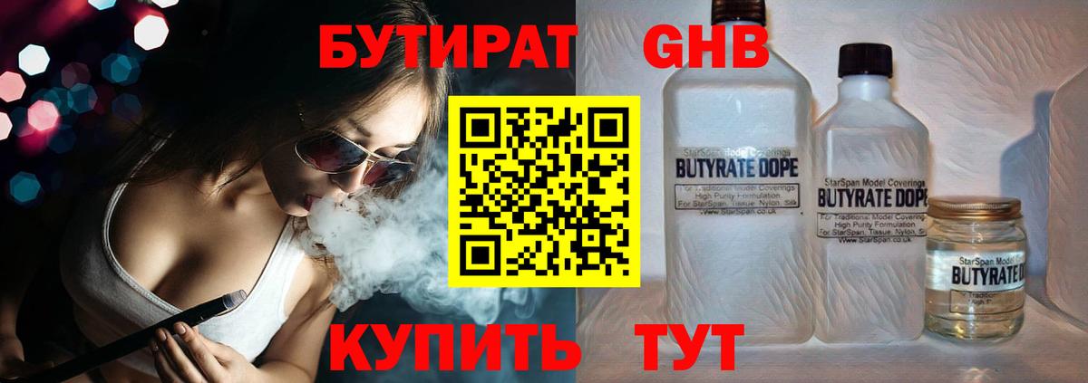 БУТИРАТ бутик  Вход с VPN  Пыть-Ях 