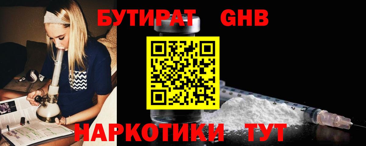 Бутират 1.4BDO Пыть-Ях