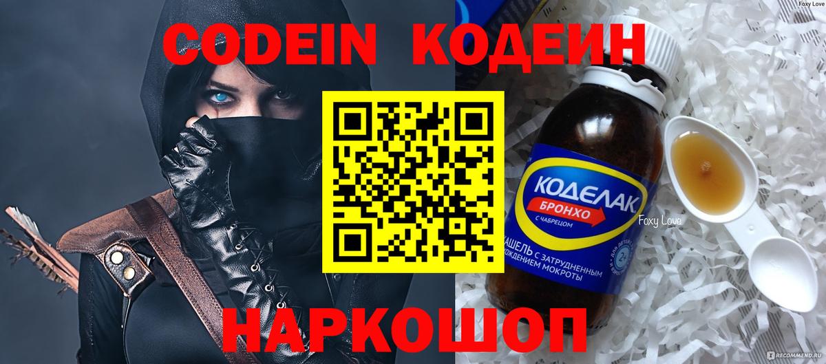 Кодеин Purple Drank Пыть-Ях