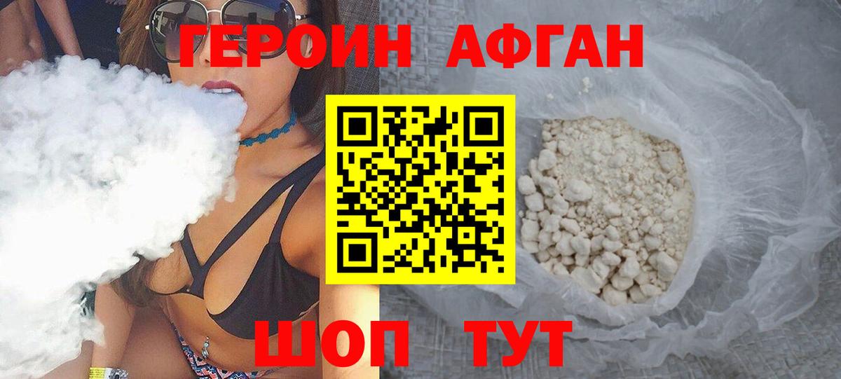 ГЕРОИН Афган Пыть-Ях