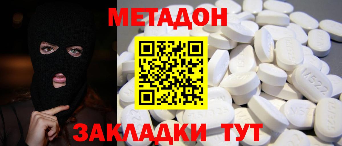 Метадон methadone  Метадон мёд  Пыть-Ях  Вход с VPN 